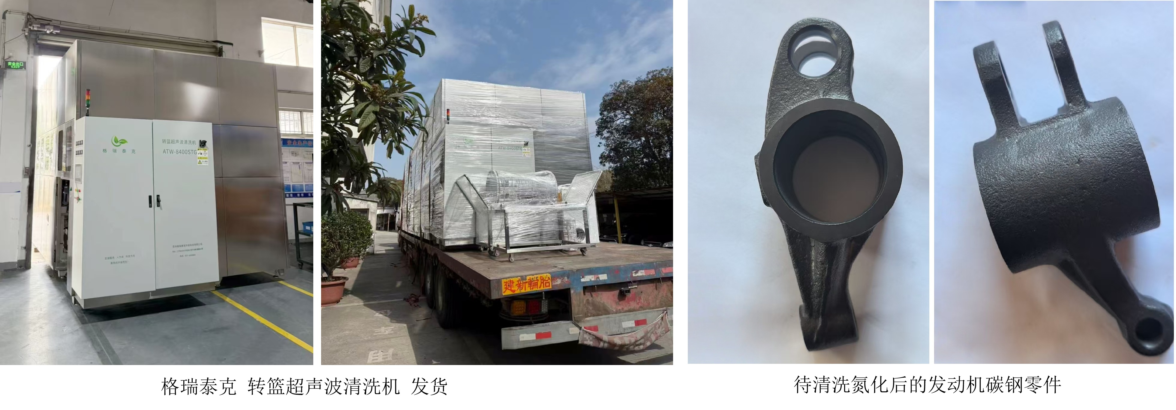 转篮自动温州超声波清洗机 发货装成.jpg