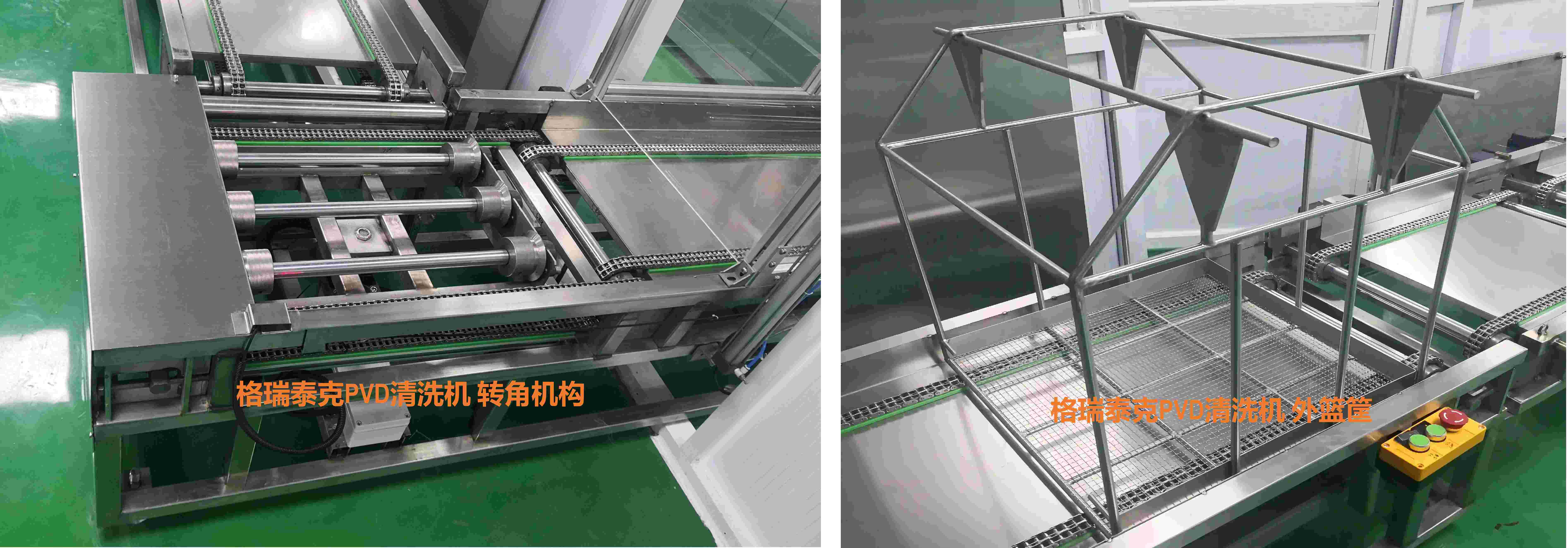 1775118958793360.jpg 镀膜前杭州超声波清洗机转角和洗篮.jpg